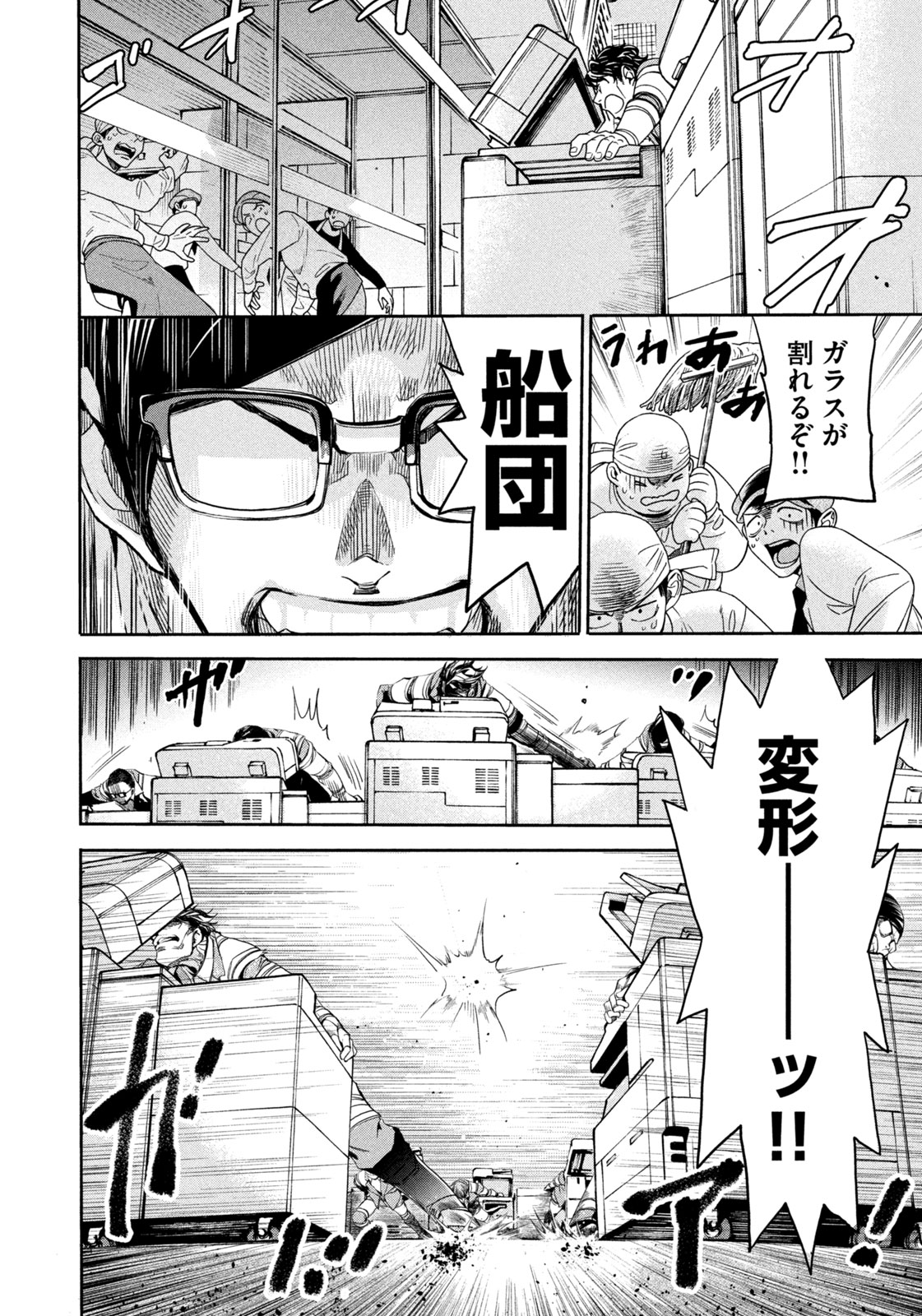 Salaryman Z - Chapter 28 - Page 8