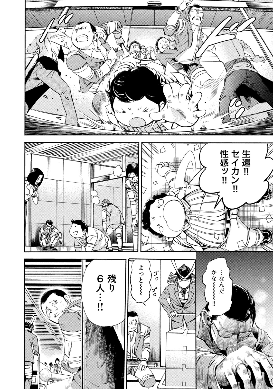 Salaryman Z - Chapter 29 - Page 10