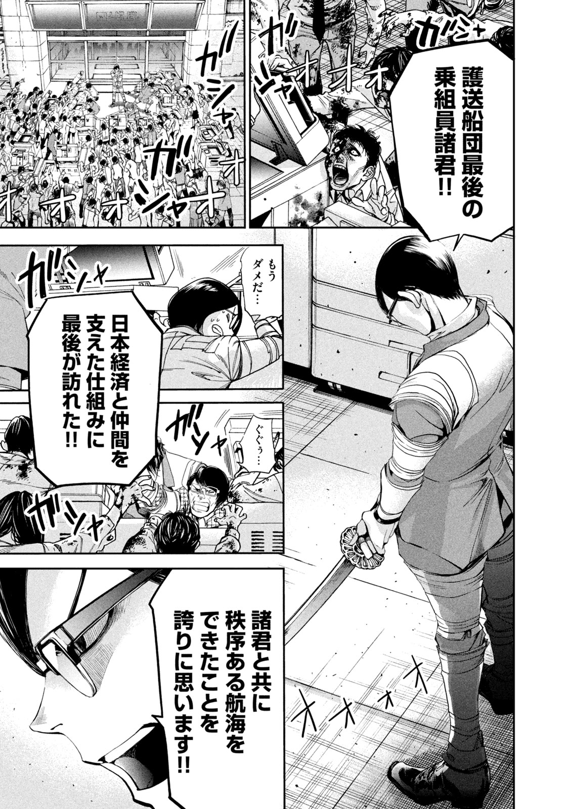 Salaryman Z - Chapter 29 - Page 11