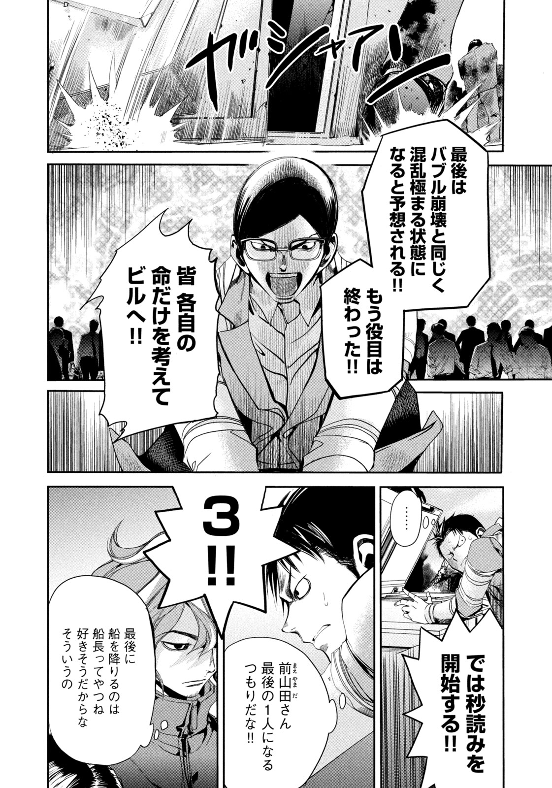 Salaryman Z - Chapter 29 - Page 12