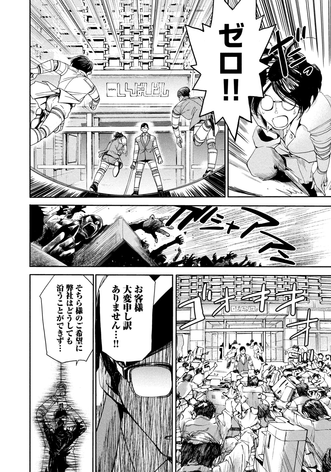 Salaryman Z - Chapter 29 - Page 14