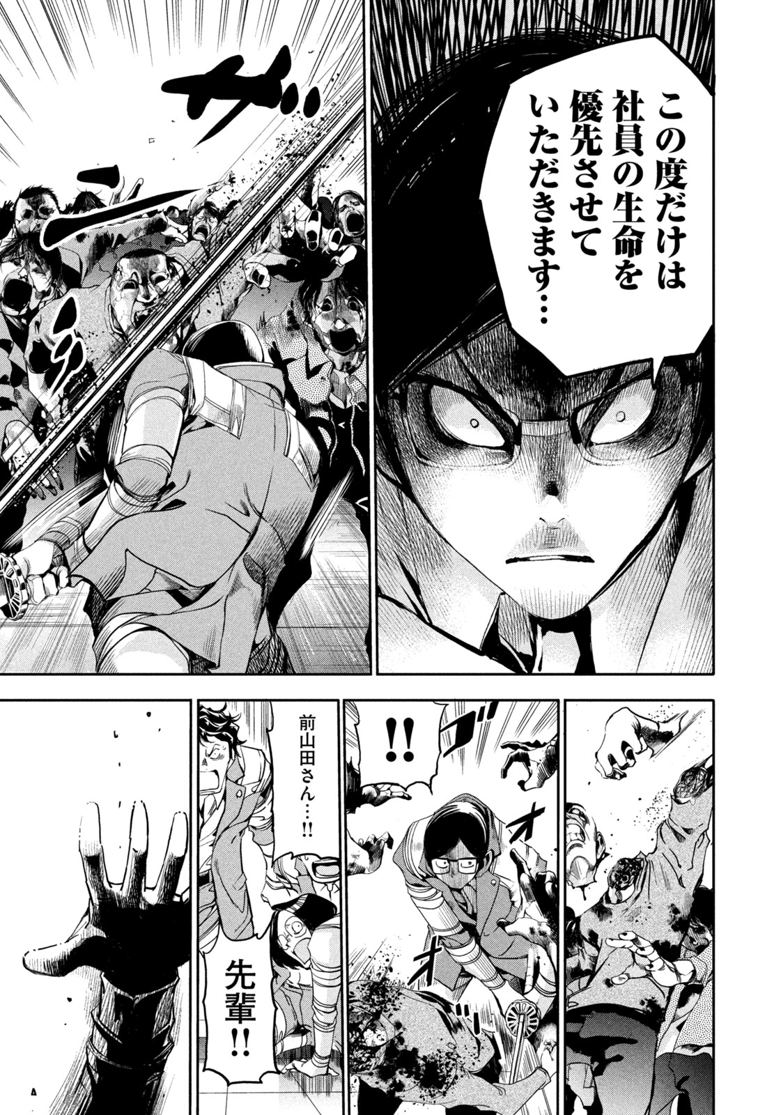 Salaryman Z - Chapter 29 - Page 15