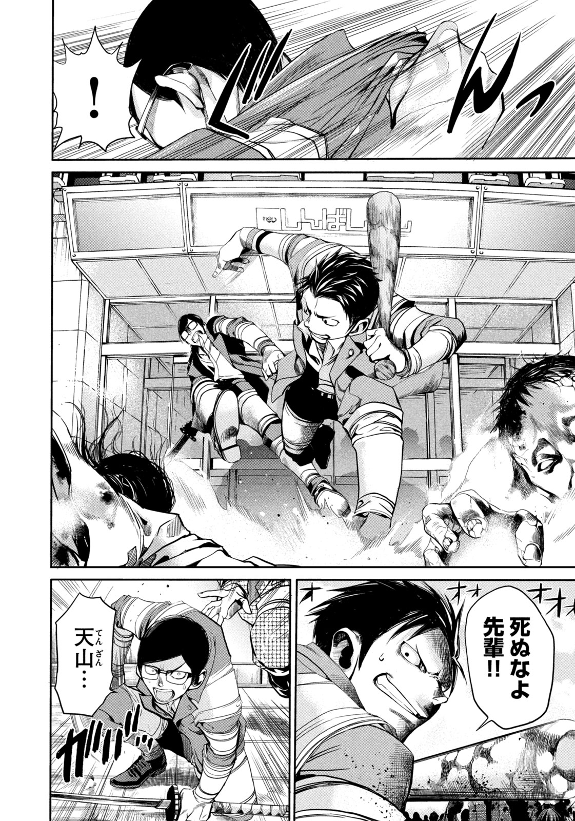 Salaryman Z - Chapter 29 - Page 16
