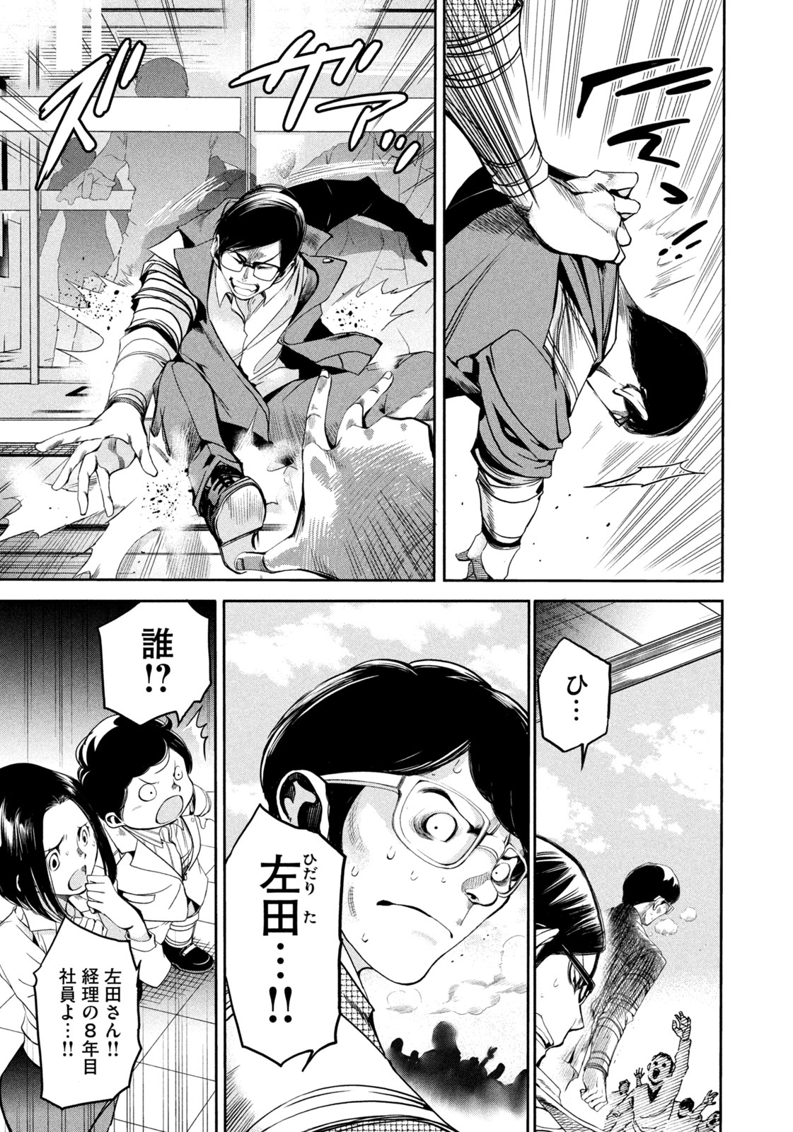 Salaryman Z - Chapter 29 - Page 17