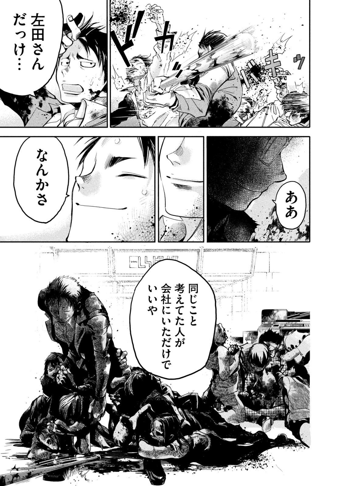 Salaryman Z - Chapter 29 - Page 19