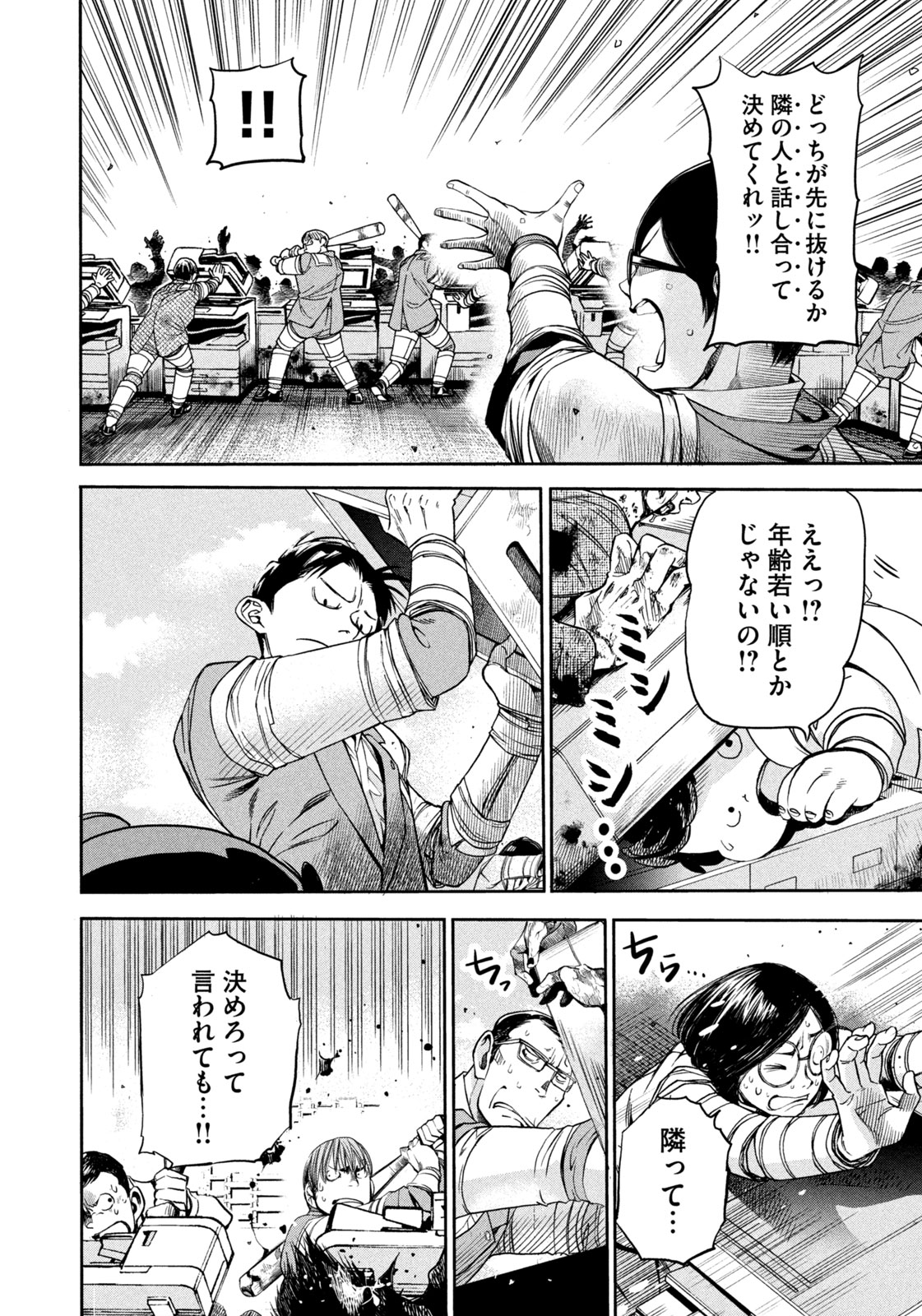 Salaryman Z - Chapter 29 - Page 2
