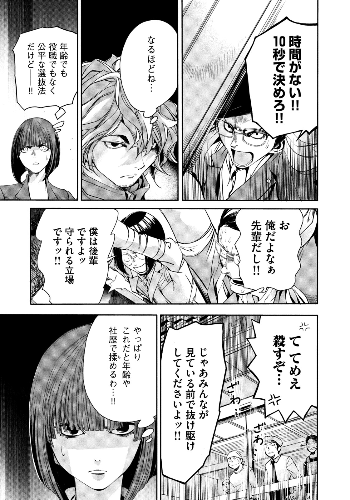 Salaryman Z - Chapter 29 - Page 3