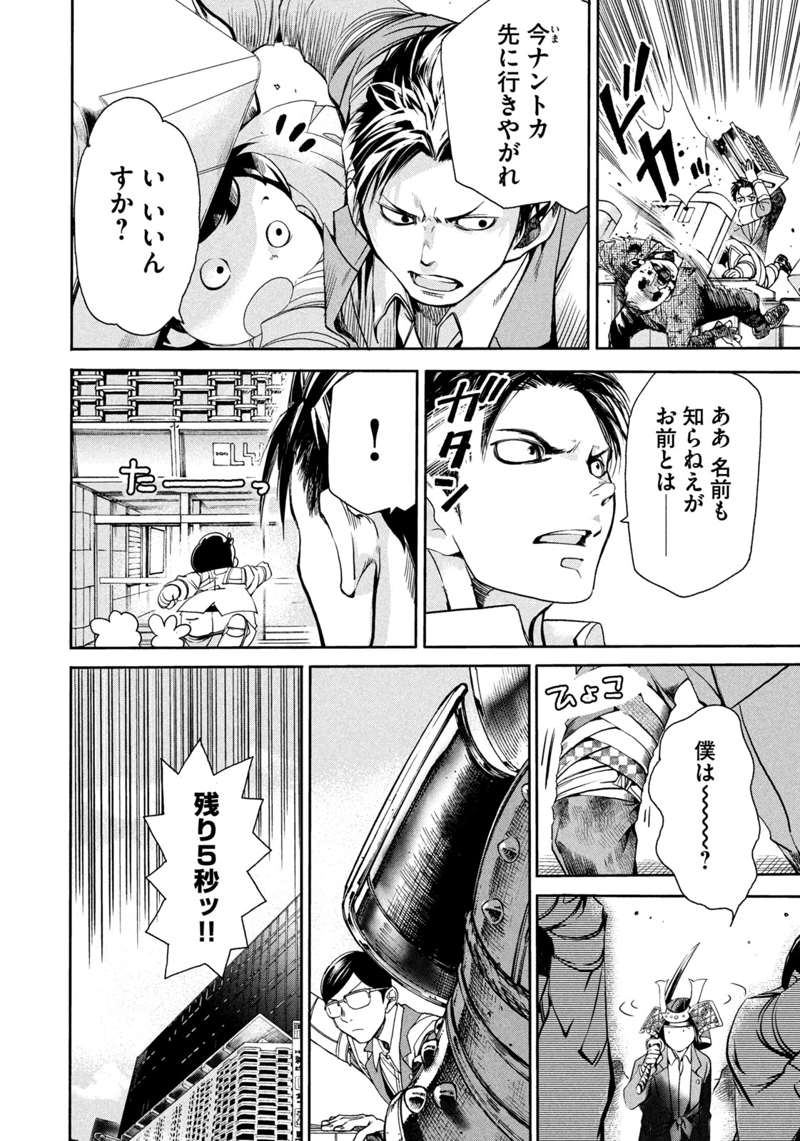 Salaryman Z - Chapter 29 - Page 4