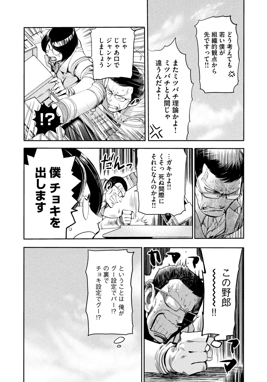 Salaryman Z - Chapter 29 - Page 6