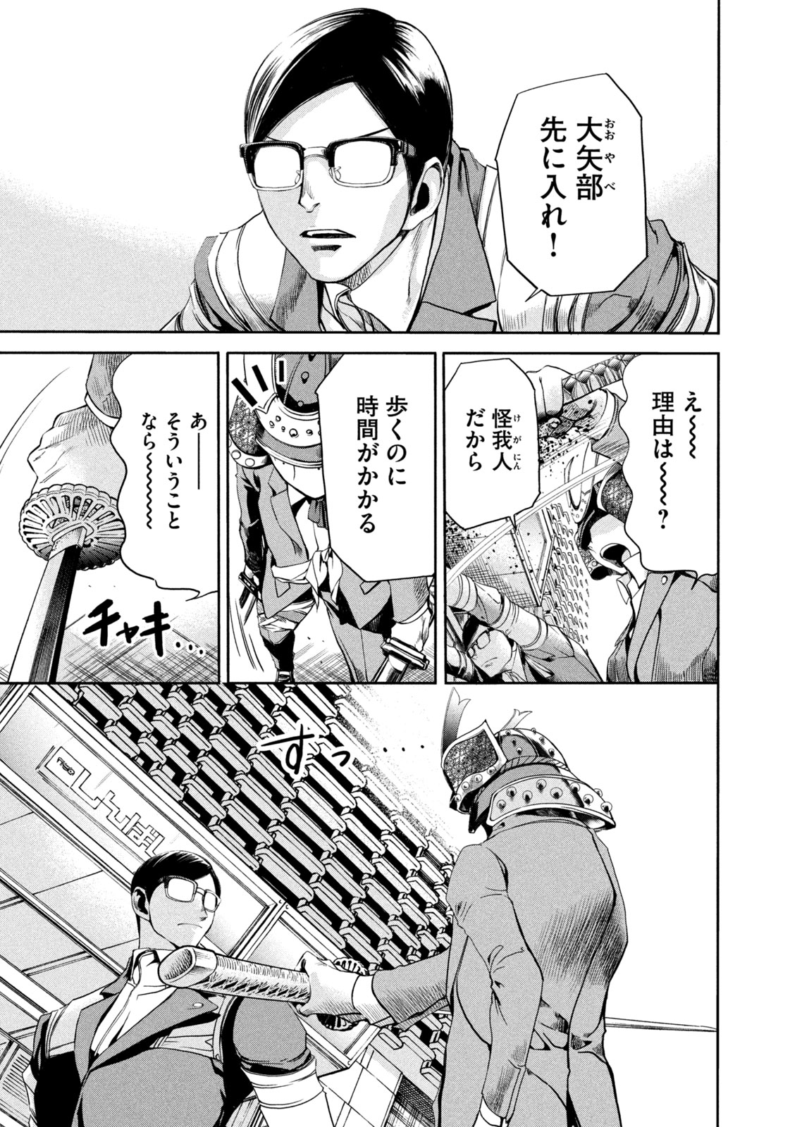 Salaryman Z - Chapter 29 - Page 7