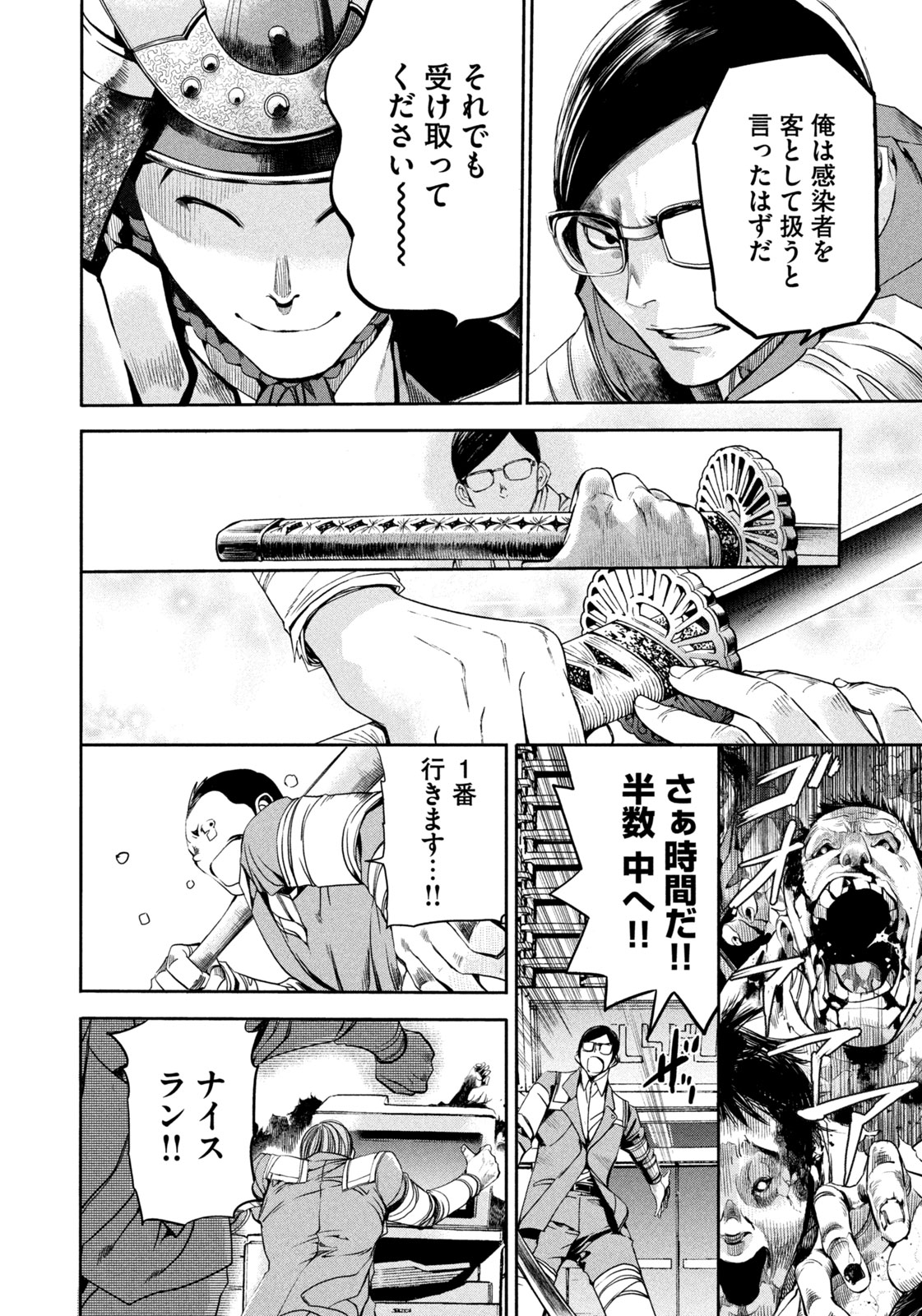 Salaryman Z - Chapter 29 - Page 8