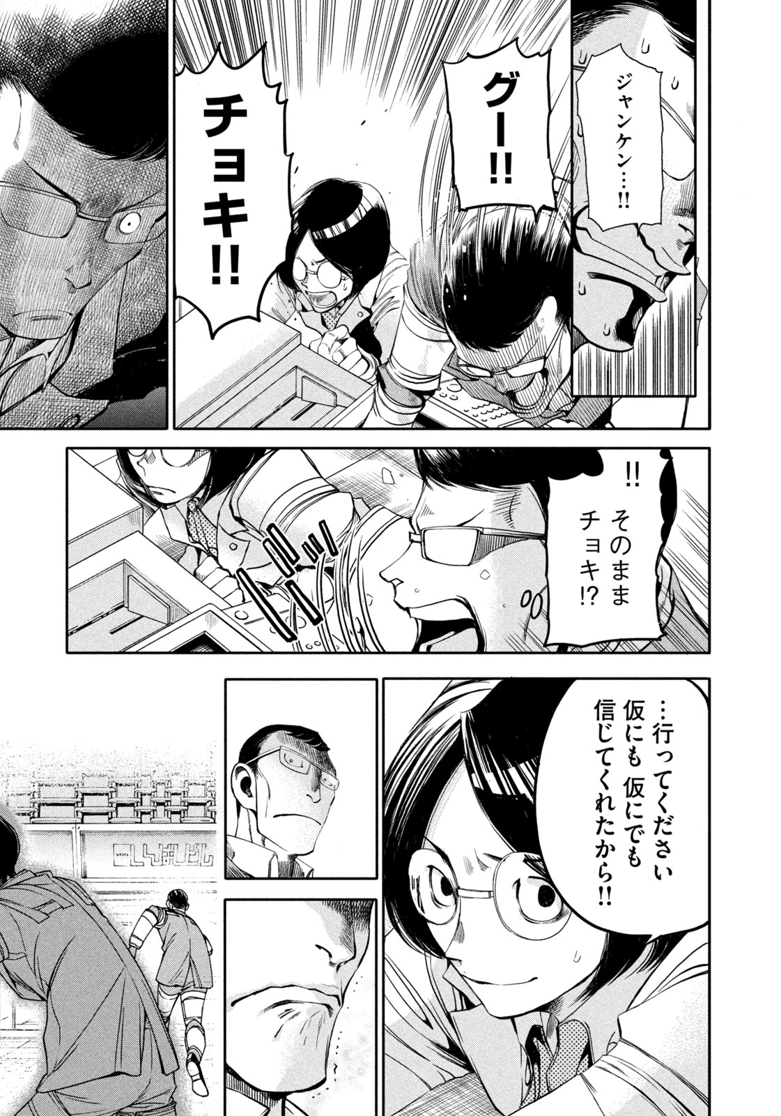 Salaryman Z - Chapter 29 - Page 9