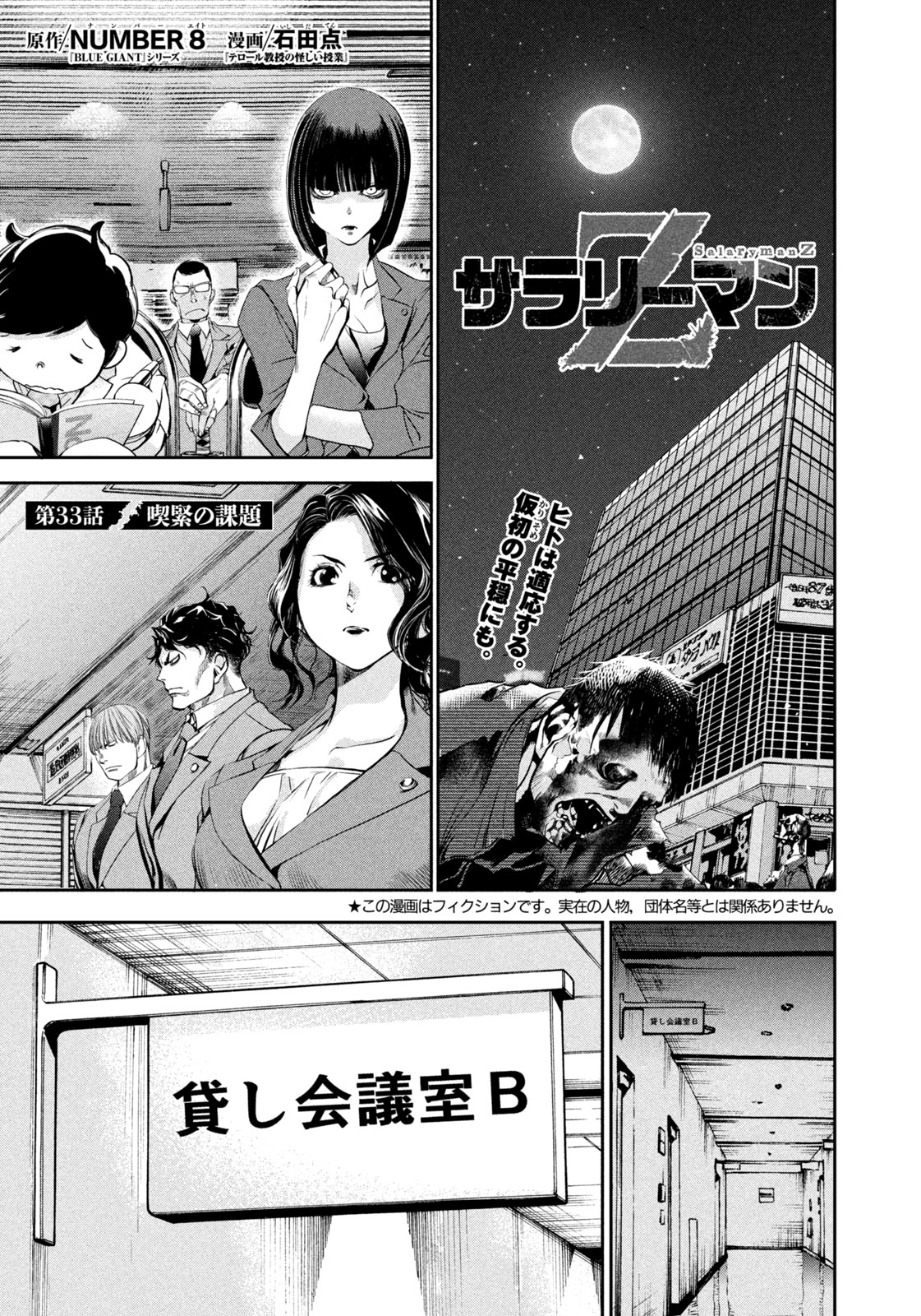 Salaryman Z - Chapter 33 - Page 1