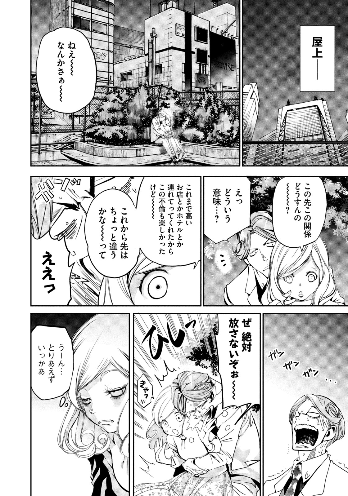 Salaryman Z - Chapter 33 - Page 10