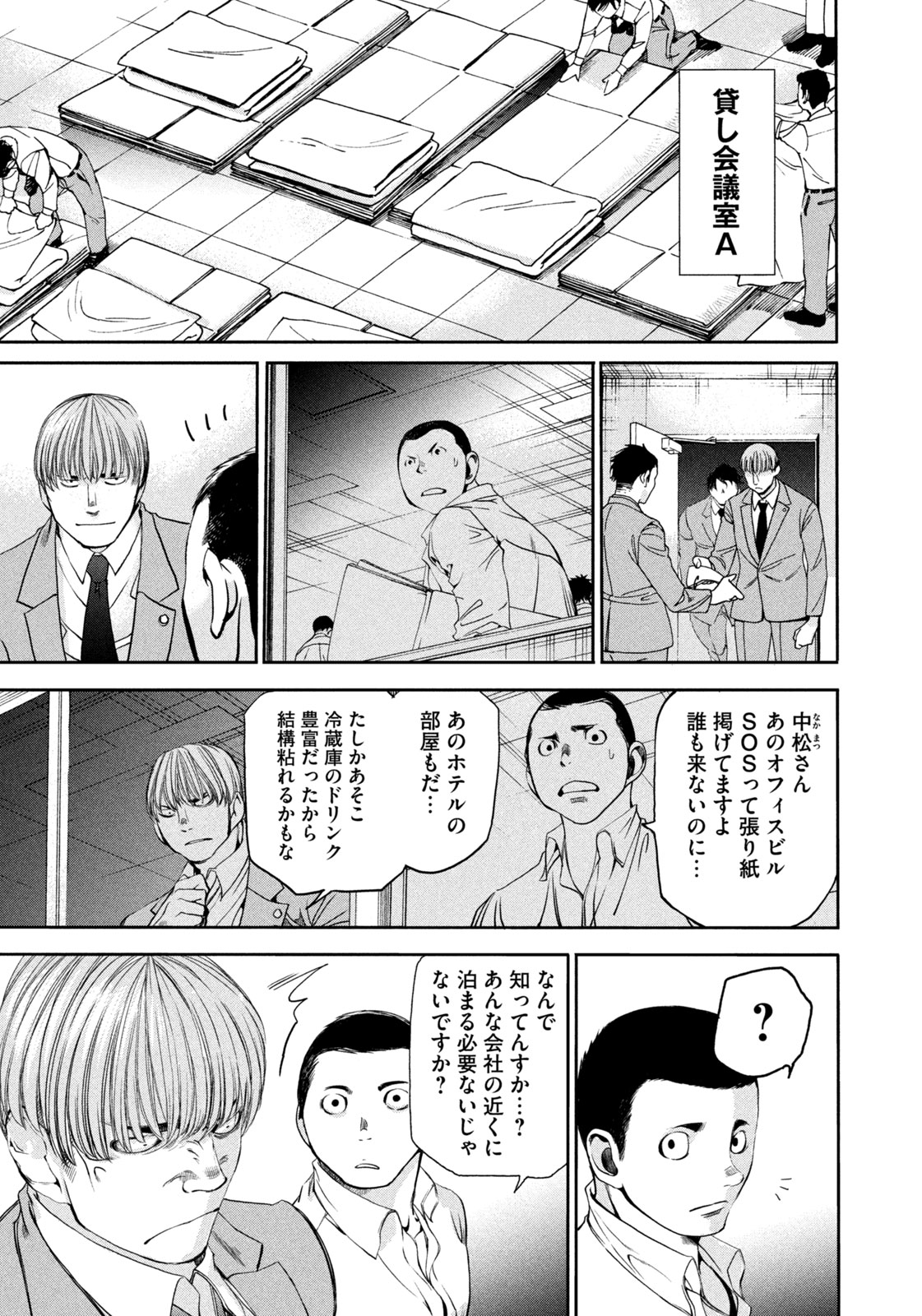 Salaryman Z - Chapter 33 - Page 11