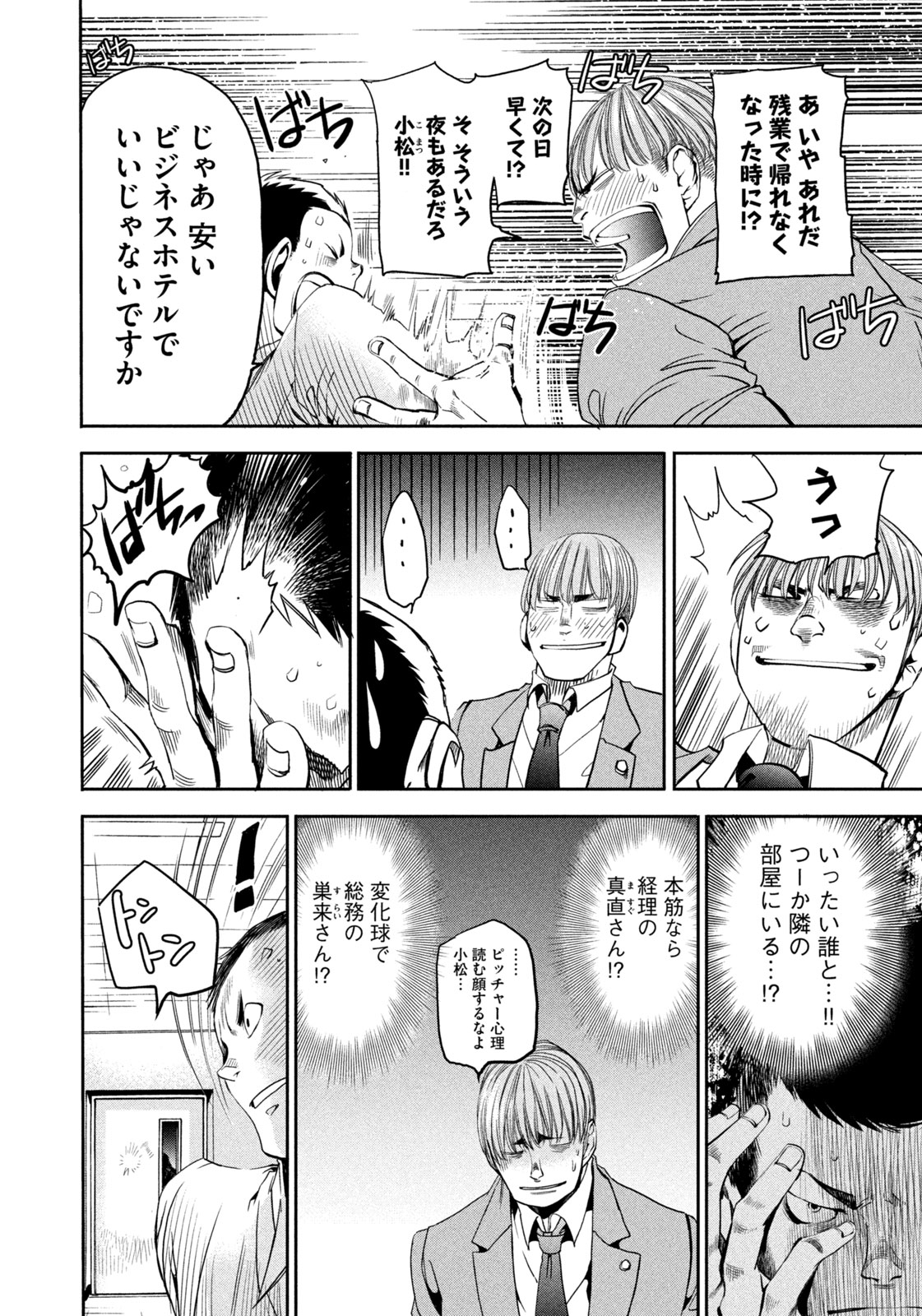 Salaryman Z - Chapter 33 - Page 12