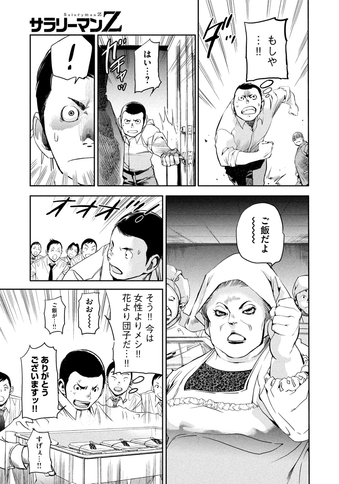 Salaryman Z - Chapter 33 - Page 13