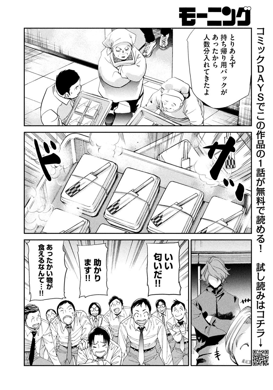 Salaryman Z - Chapter 33 - Page 14