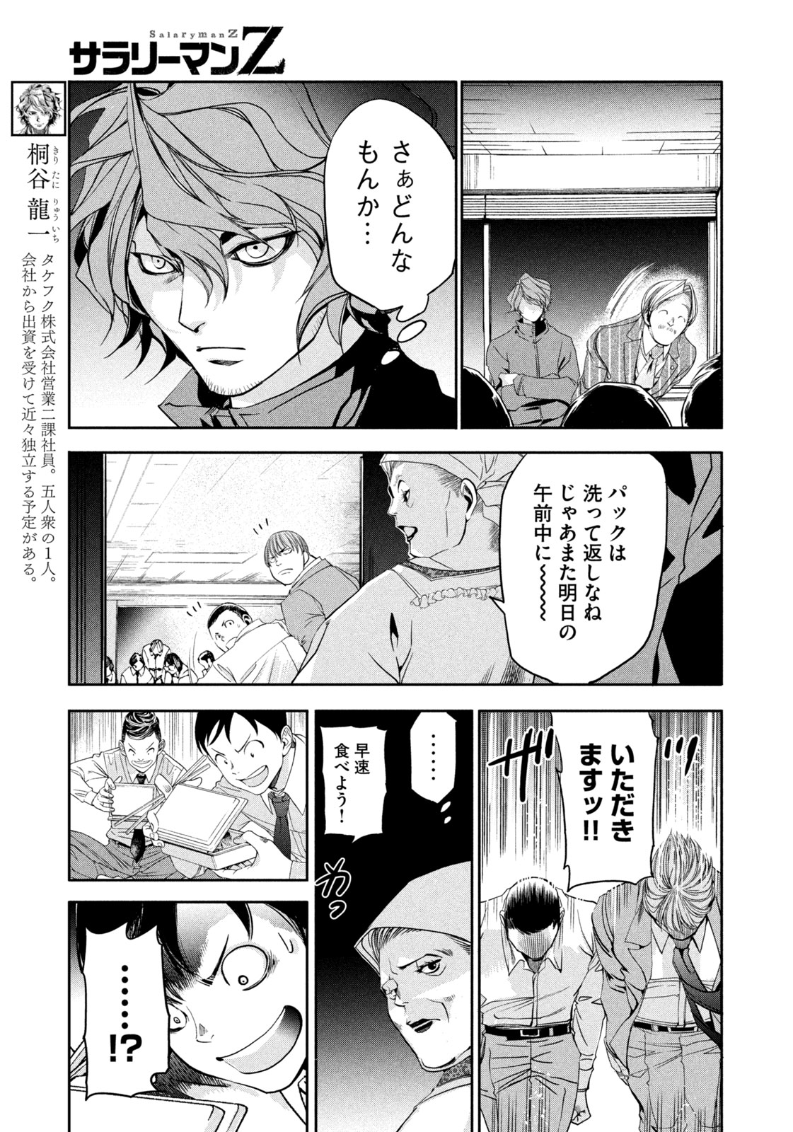Salaryman Z - Chapter 33 - Page 15