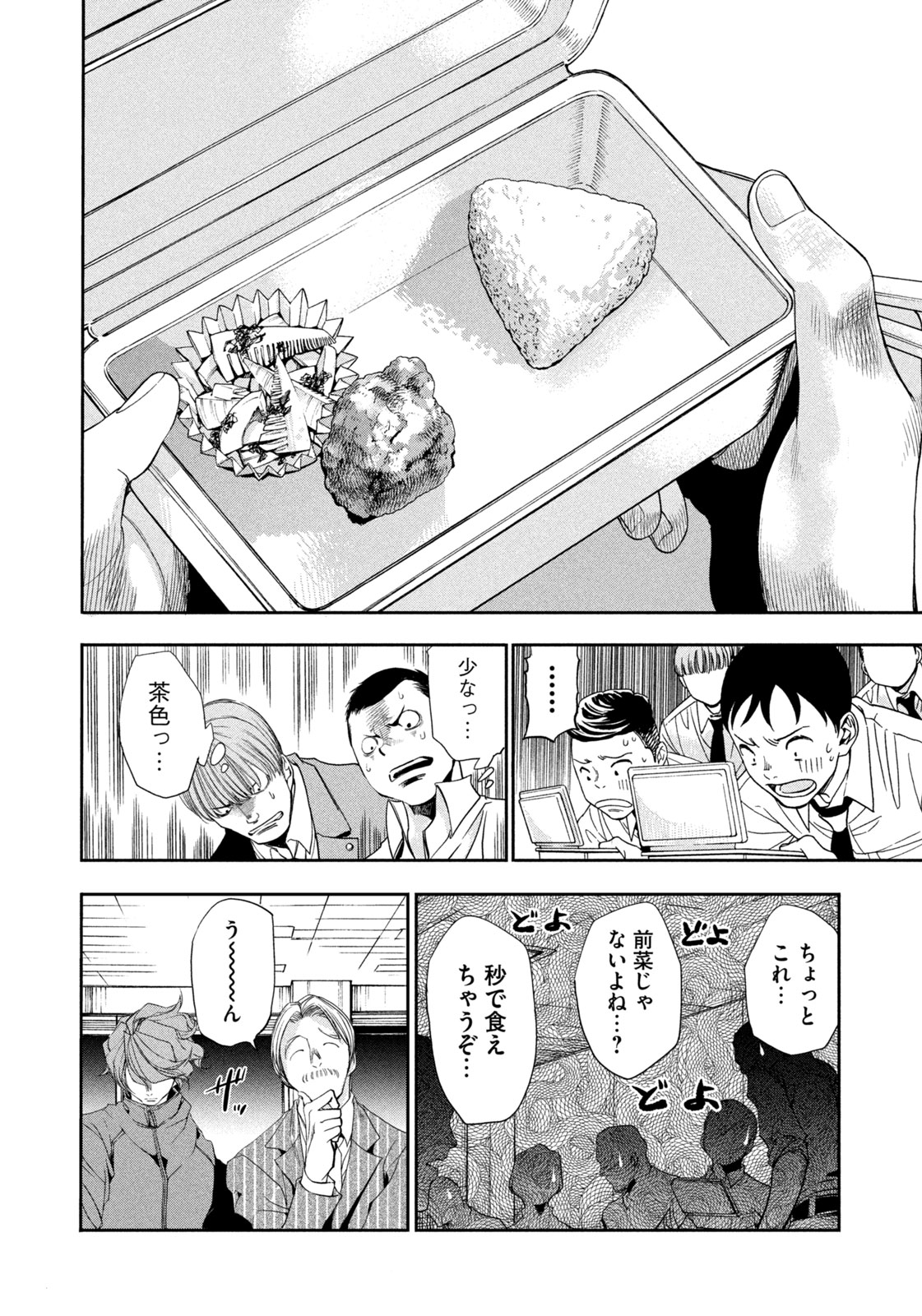 Salaryman Z - Chapter 33 - Page 16