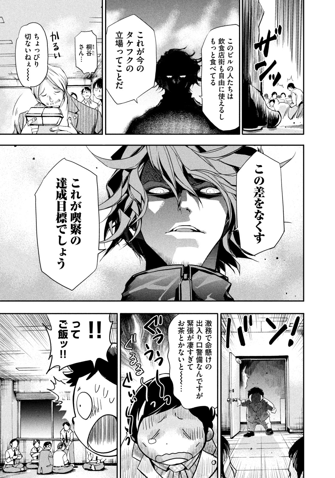 Salaryman Z - Chapter 33 - Page 17