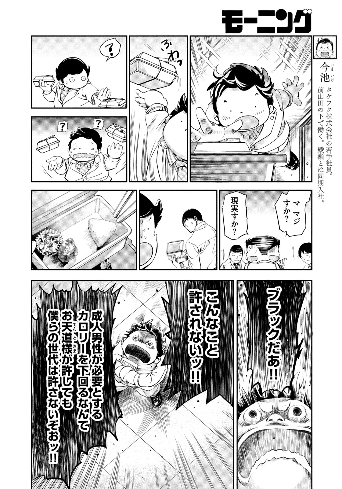 Salaryman Z - Chapter 33 - Page 18