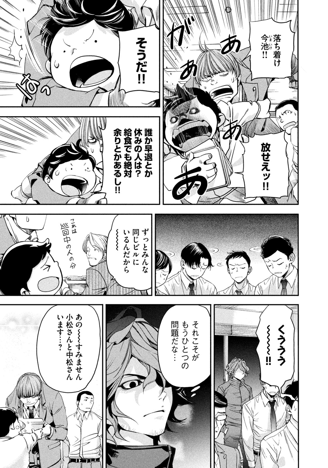 Salaryman Z - Chapter 33 - Page 19