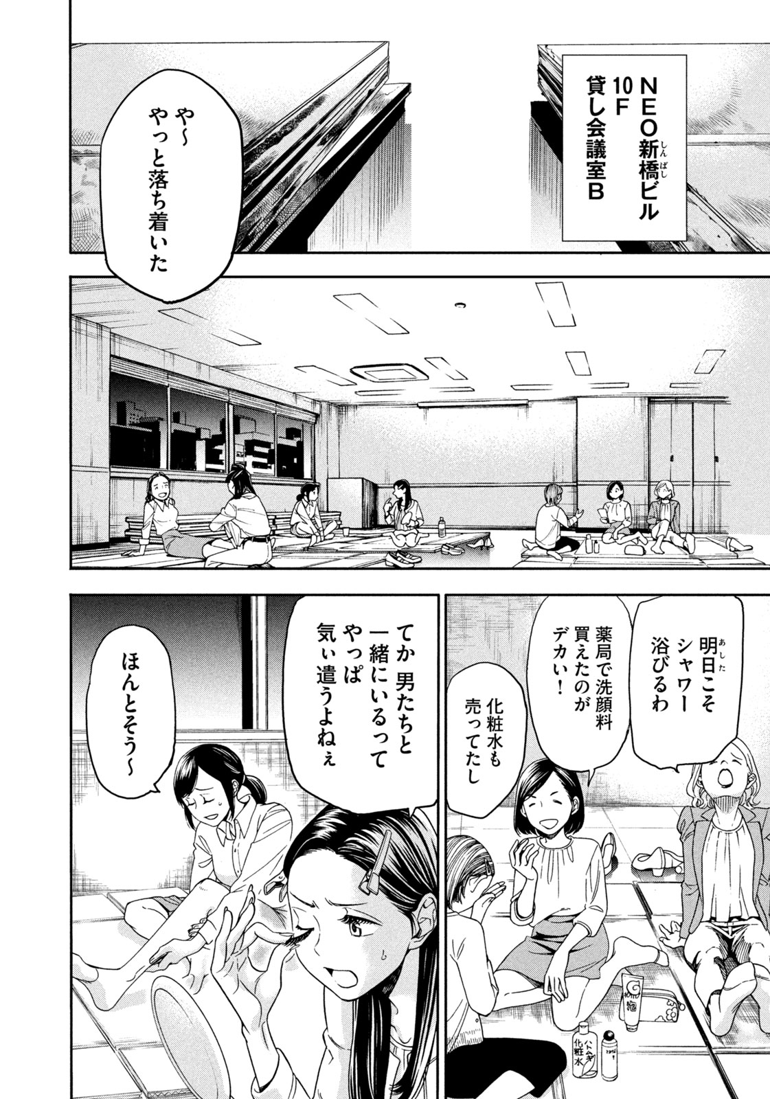 Salaryman Z - Chapter 33 - Page 2