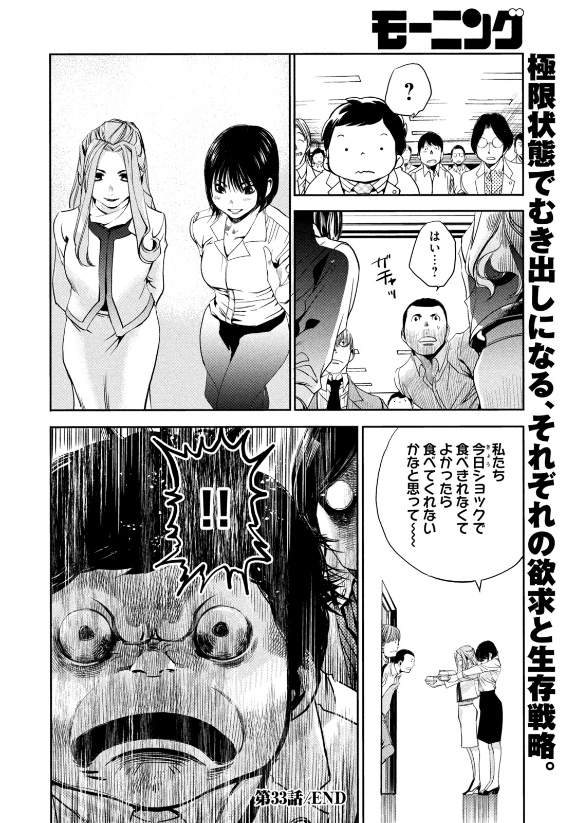 Salaryman Z - Chapter 33 - Page 20