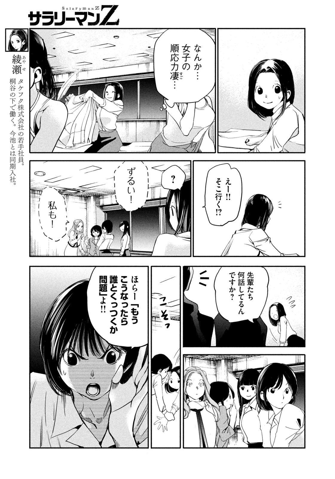 Salaryman Z - Chapter 33 - Page 3