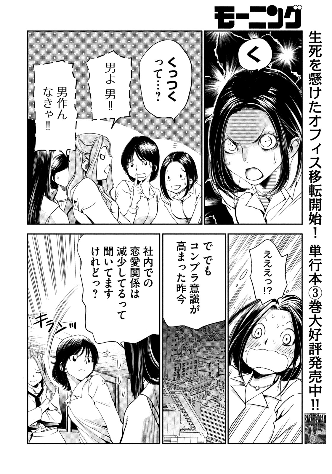 Salaryman Z - Chapter 33 - Page 4