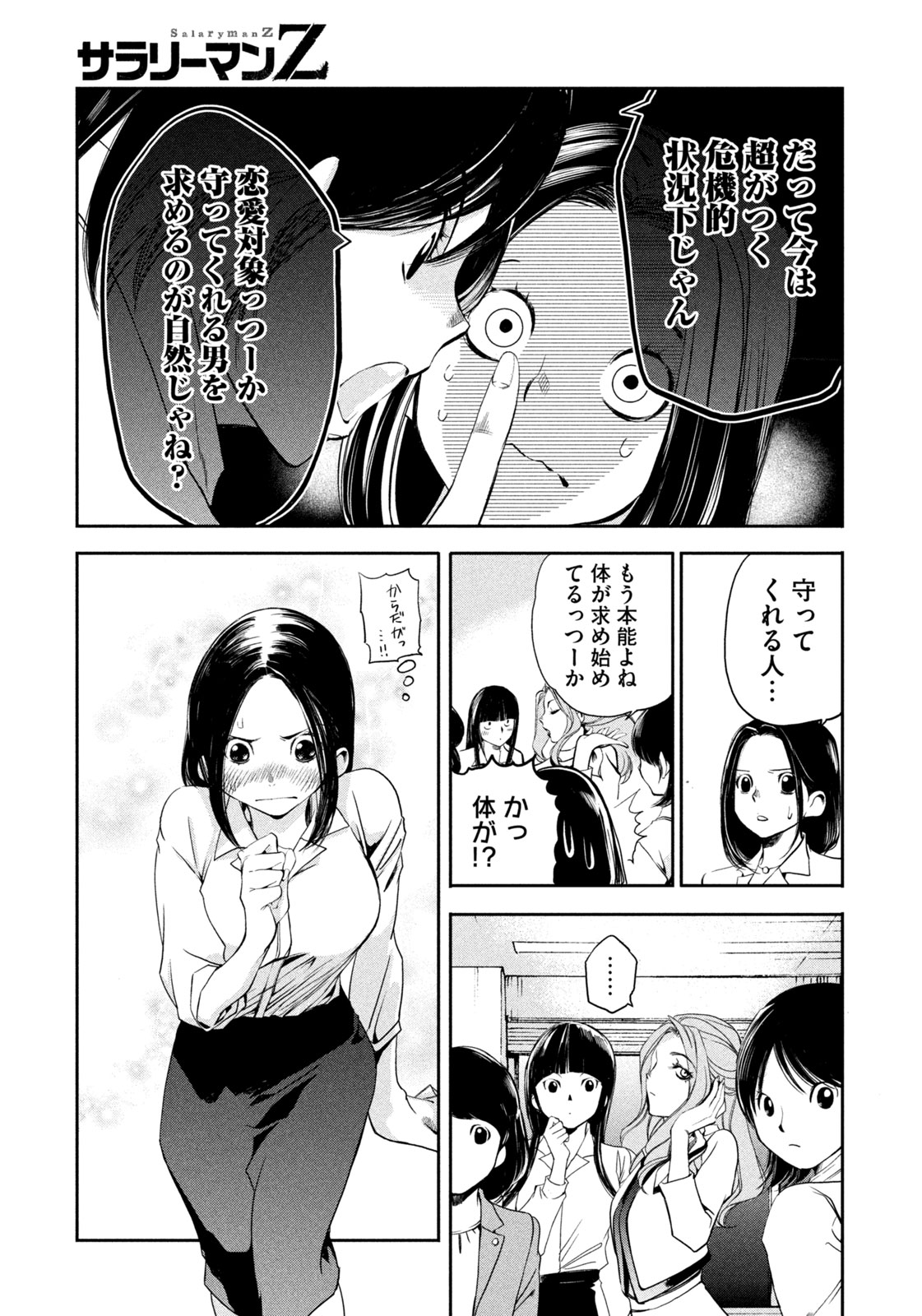 Salaryman Z - Chapter 33 - Page 5