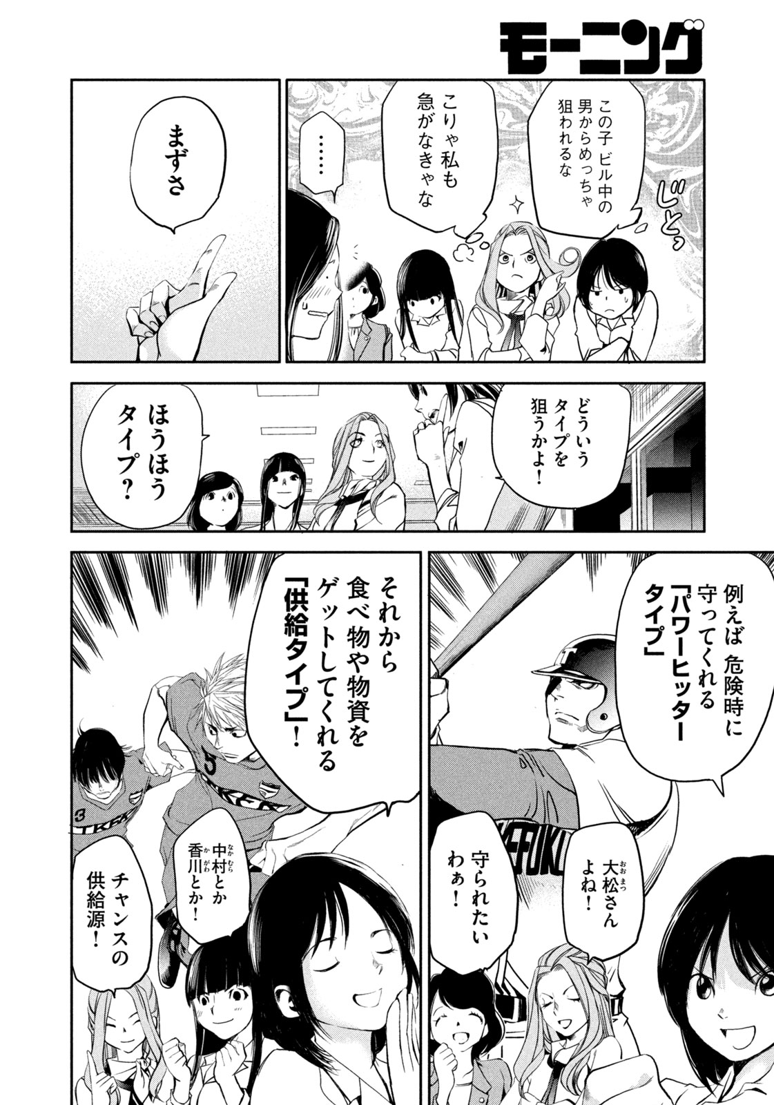 Salaryman Z - Chapter 33 - Page 6