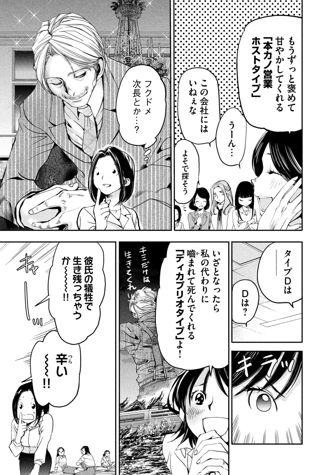 Salaryman Z - Chapter 33 - Page 7