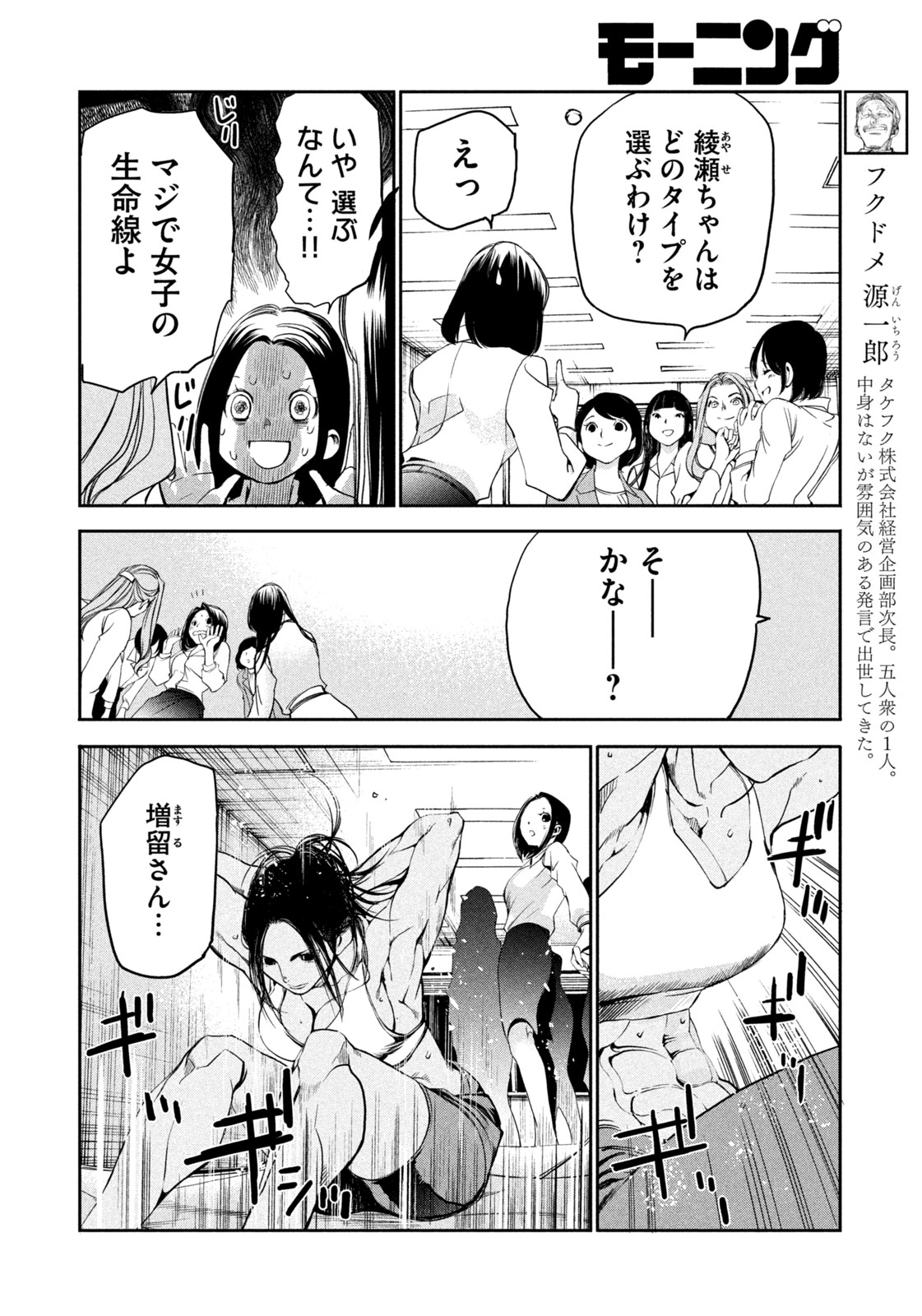 Salaryman Z - Chapter 33 - Page 8
