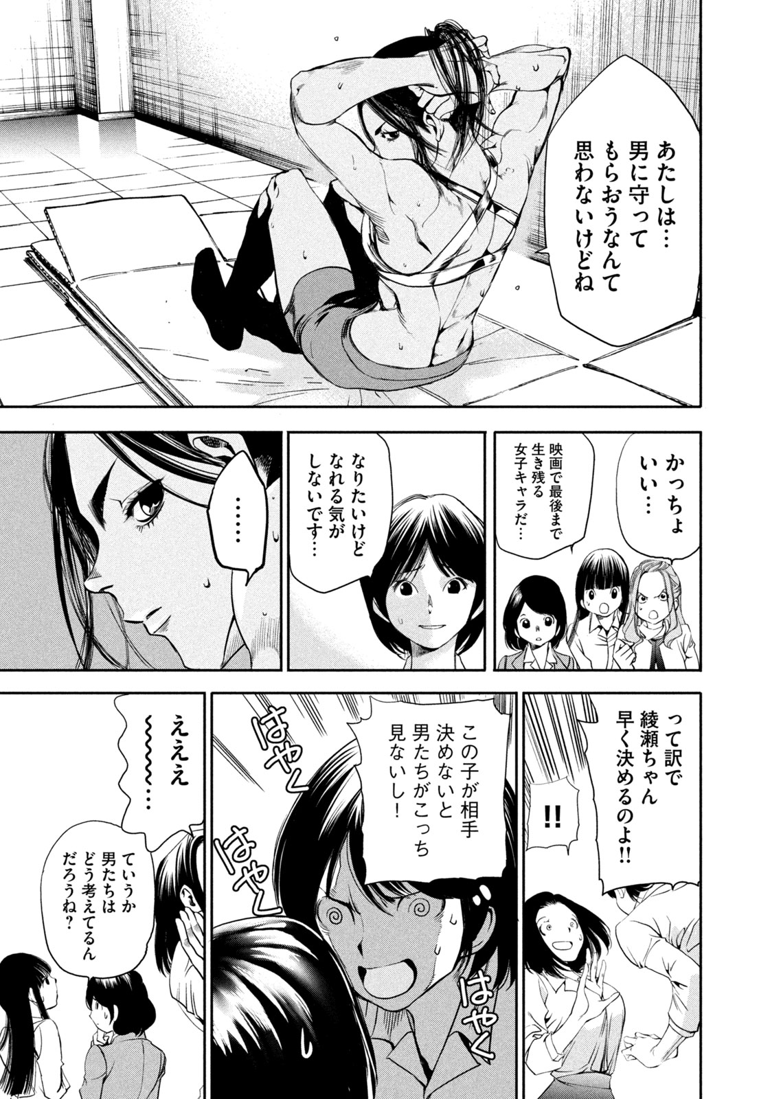 Salaryman Z - Chapter 33 - Page 9