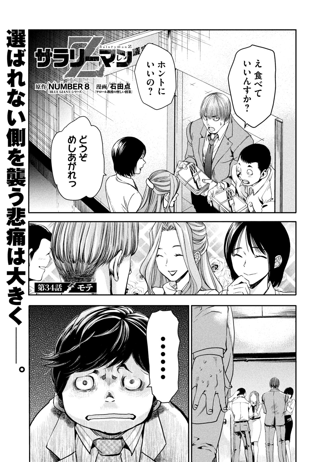 Salaryman Z - Chapter 34 - Page 1