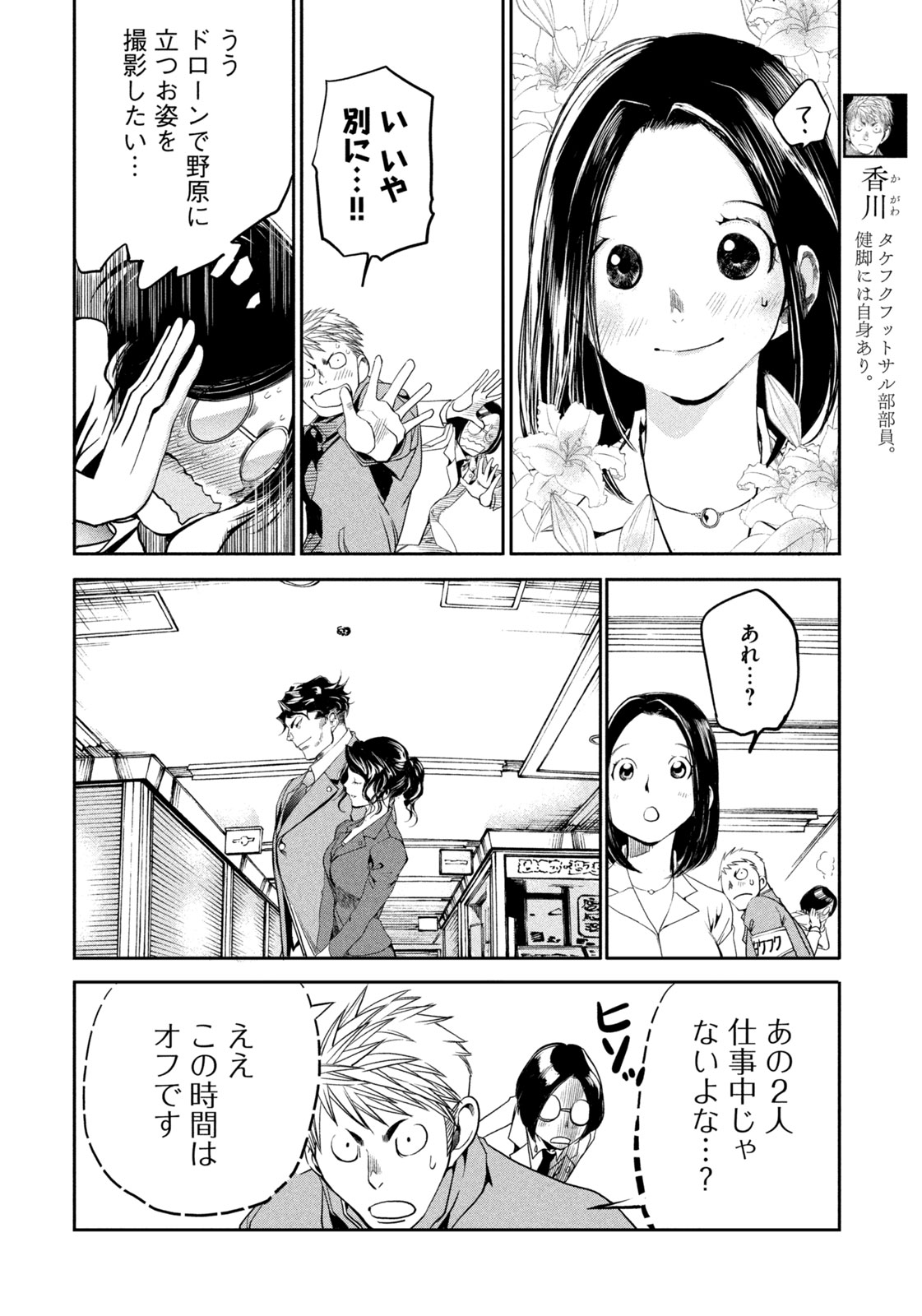 Salaryman Z - Chapter 34 - Page 10