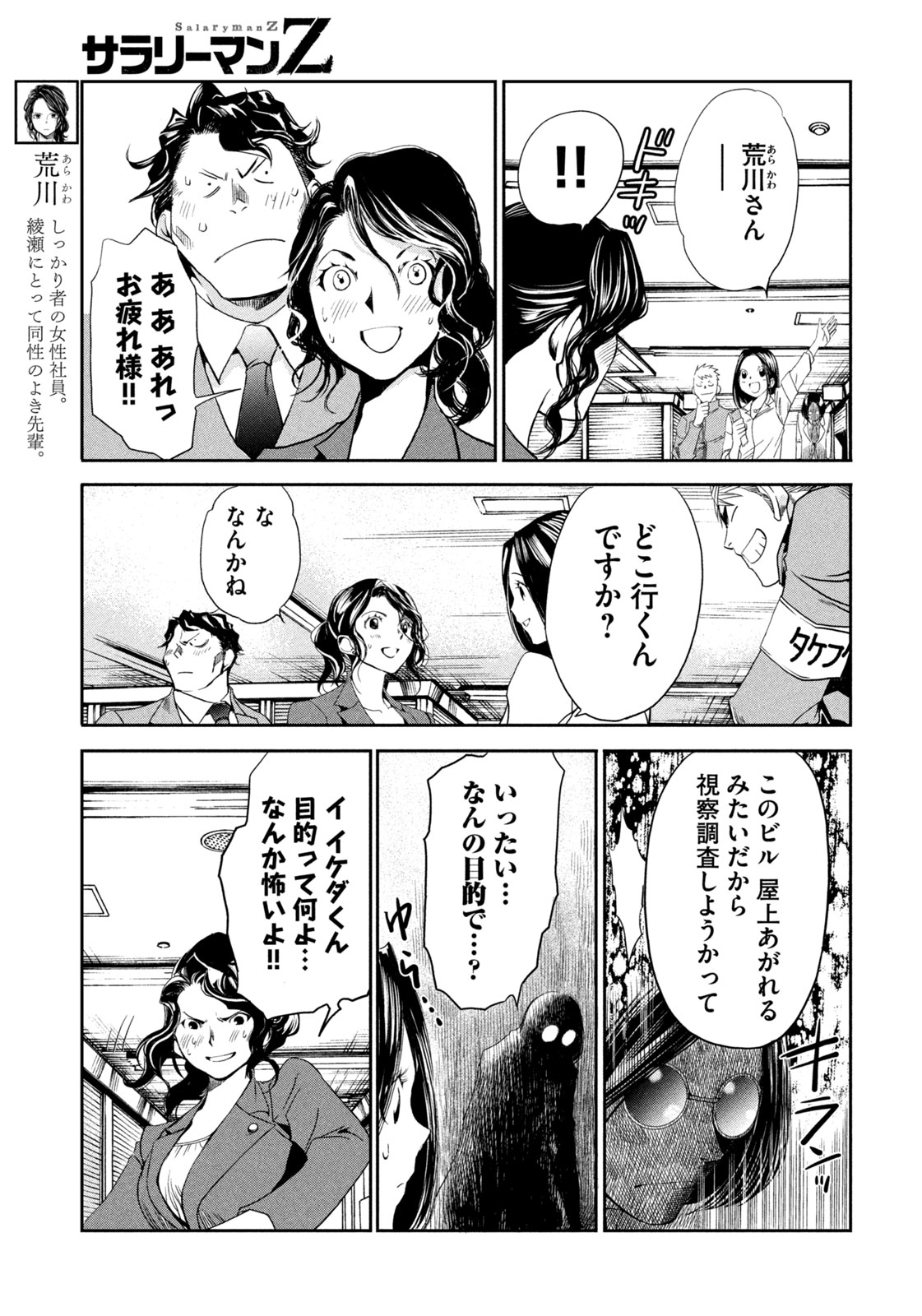 Salaryman Z - Chapter 34 - Page 11