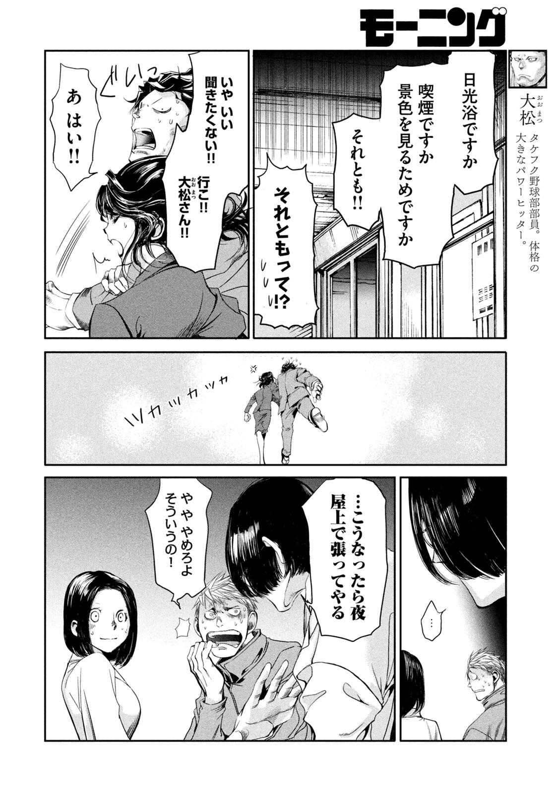 Salaryman Z - Chapter 34 - Page 12