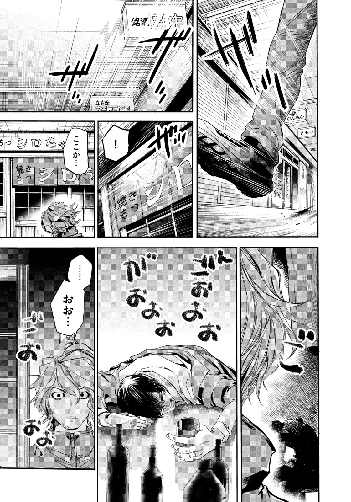Salaryman Z - Chapter 34 - Page 13