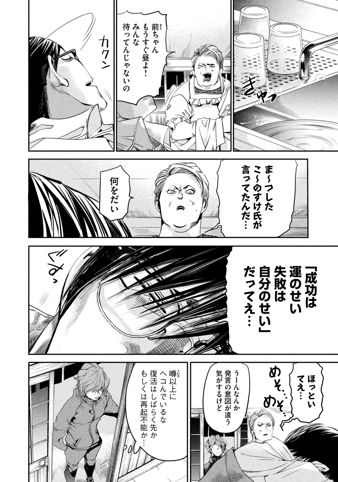 Salaryman Z - Chapter 34 - Page 14