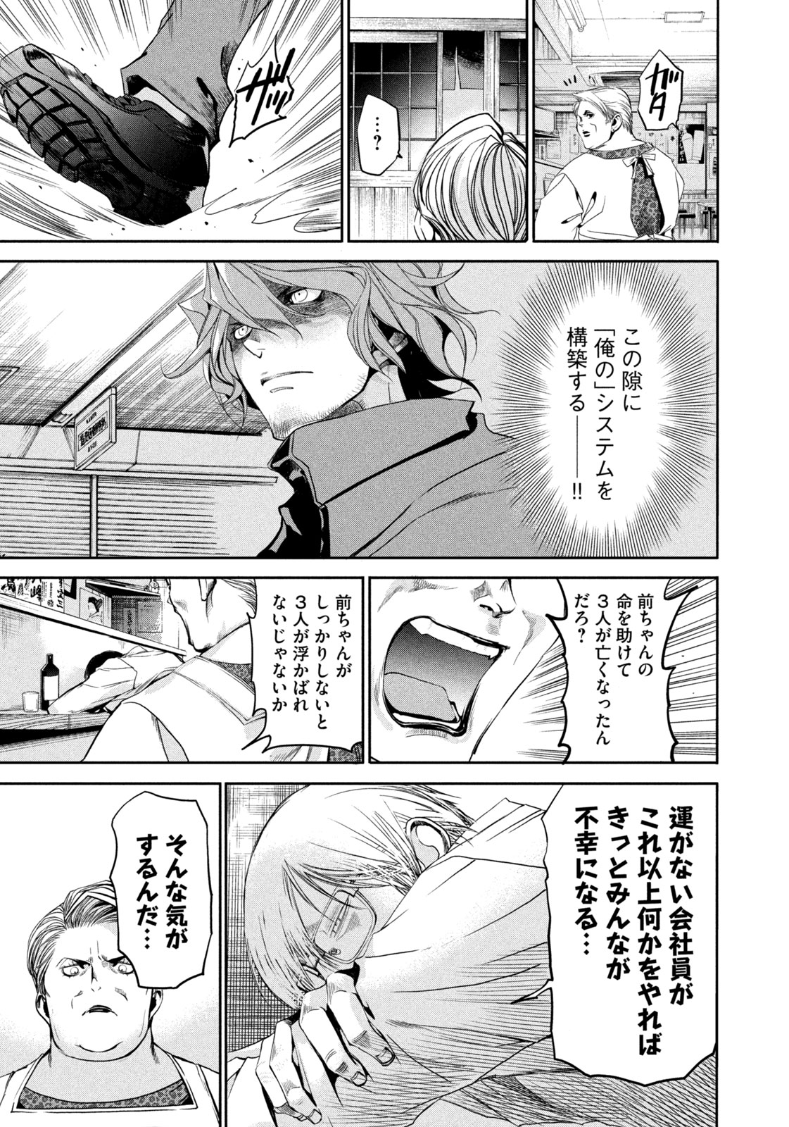 Salaryman Z - Chapter 34 - Page 15