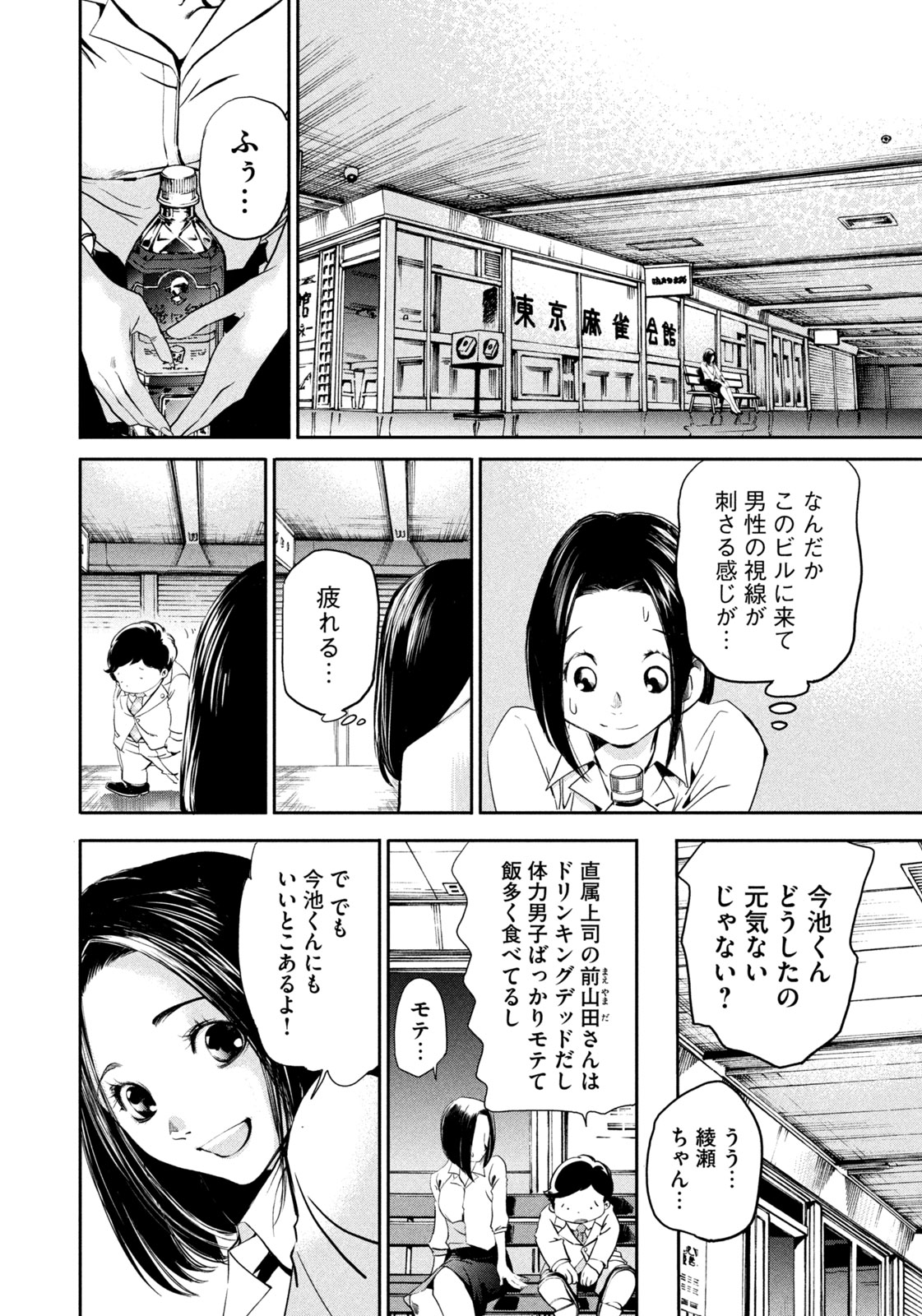 Salaryman Z - Chapter 34 - Page 16
