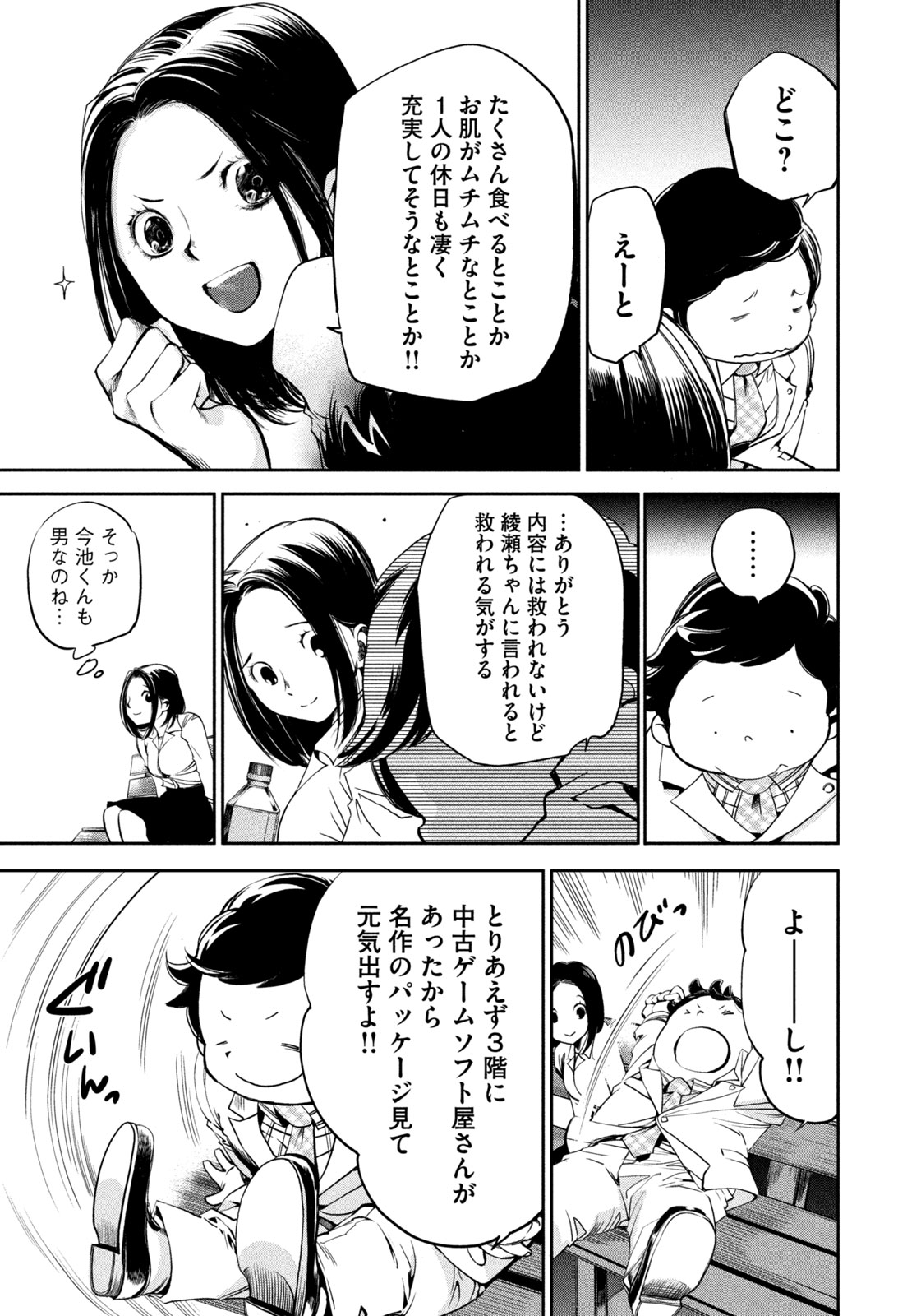 Salaryman Z - Chapter 34 - Page 17