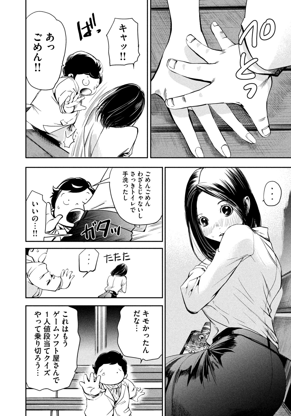 Salaryman Z - Chapter 34 - Page 18
