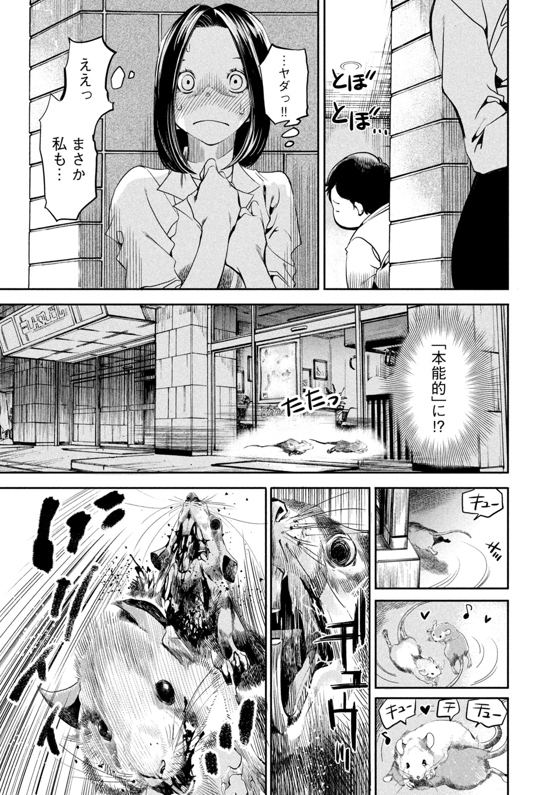 Salaryman Z - Chapter 34 - Page 19