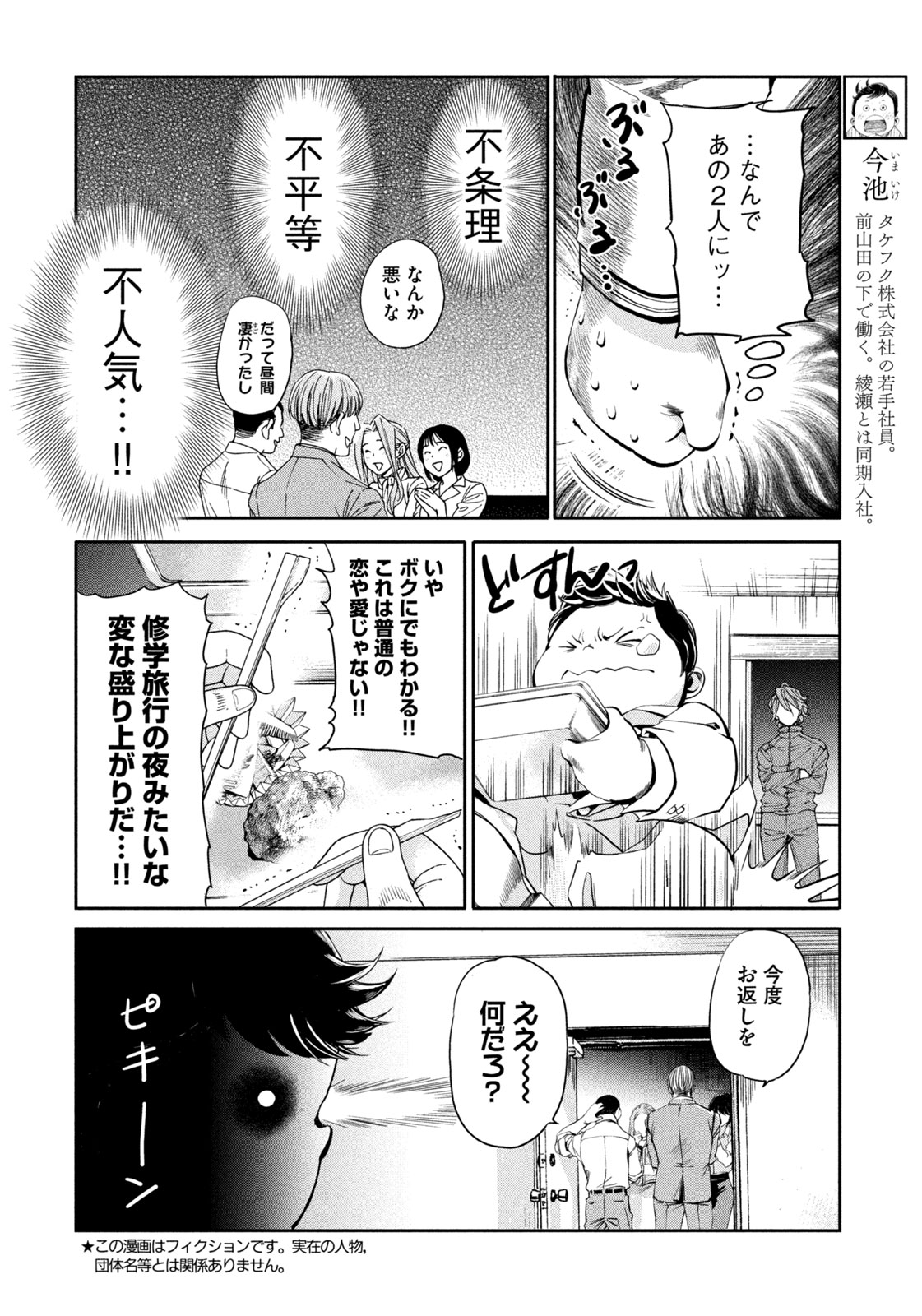 Salaryman Z - Chapter 34 - Page 2