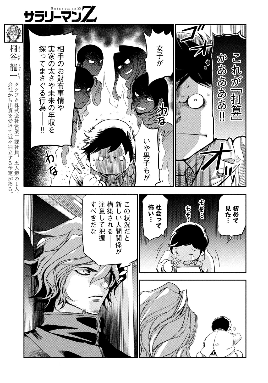 Salaryman Z - Chapter 34 - Page 3