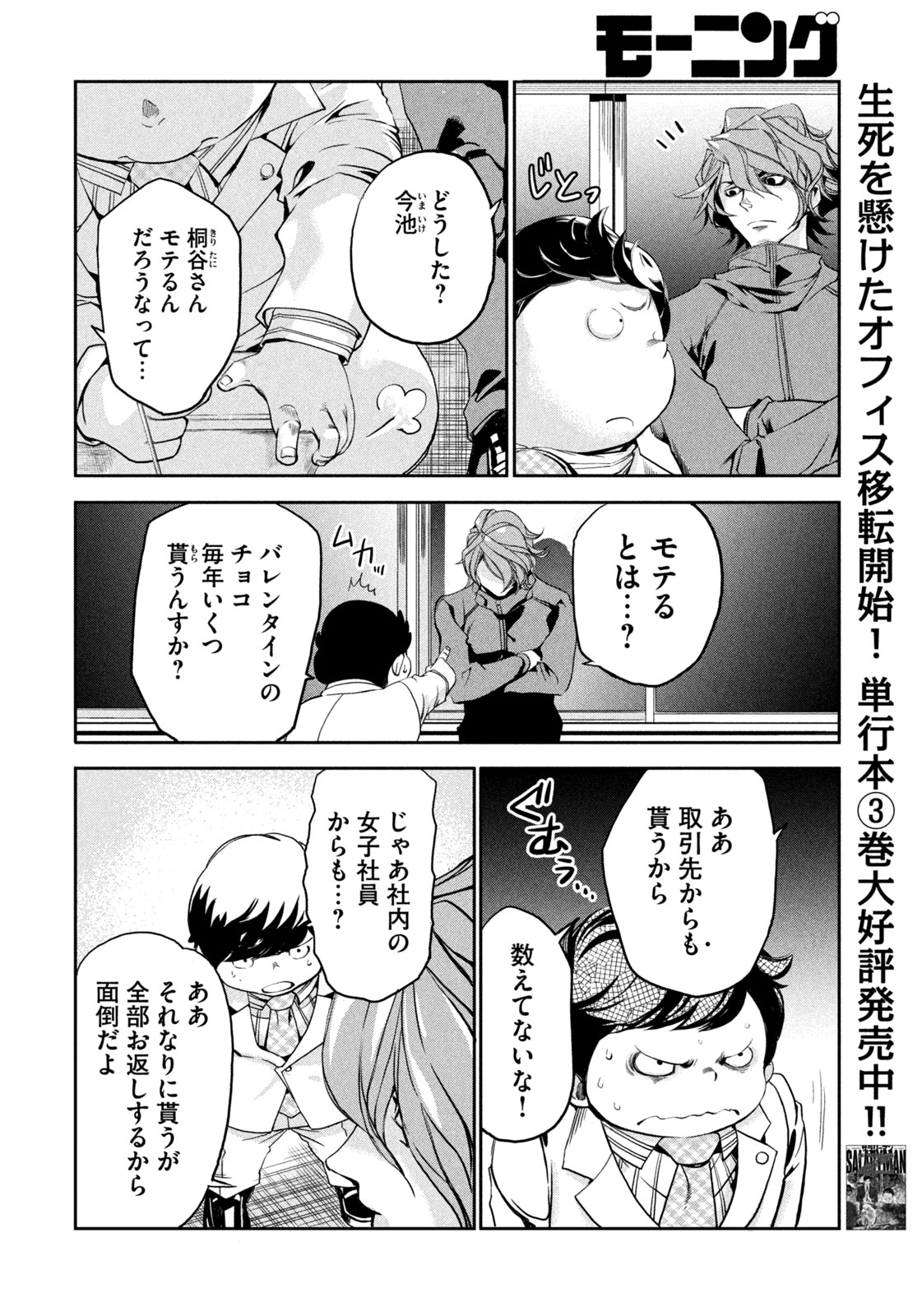 Salaryman Z - Chapter 34 - Page 4